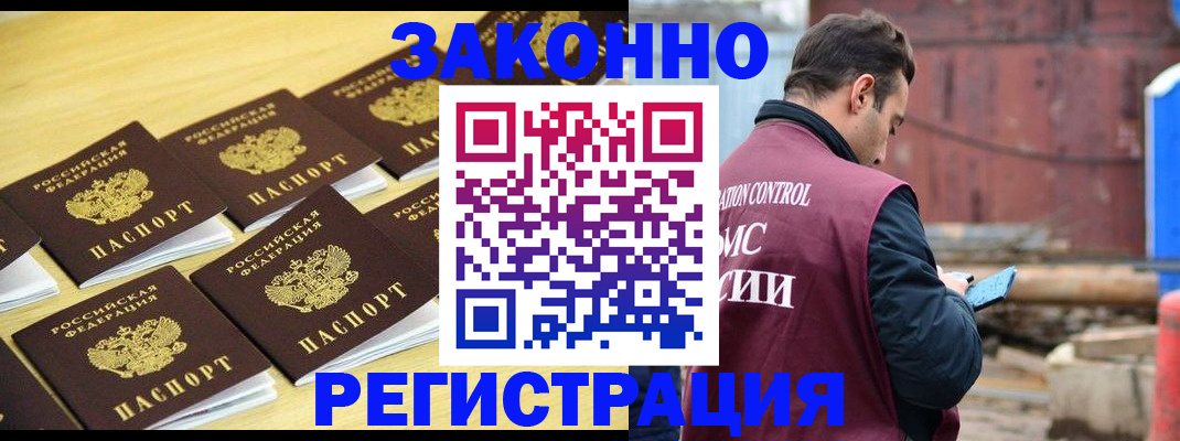 прописка штамп в Адыгее